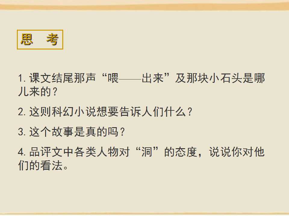 语文八年级下册ppt课件电脑哪里找,统编版八年级下册语文课件ppt