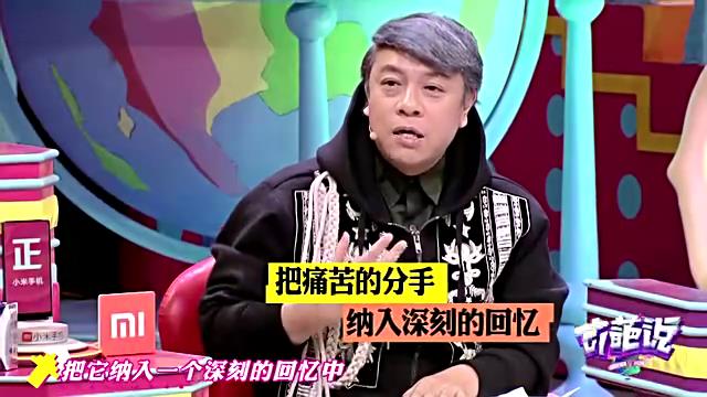 我为什么喜欢蔡康永？分手到底要不要当面说？