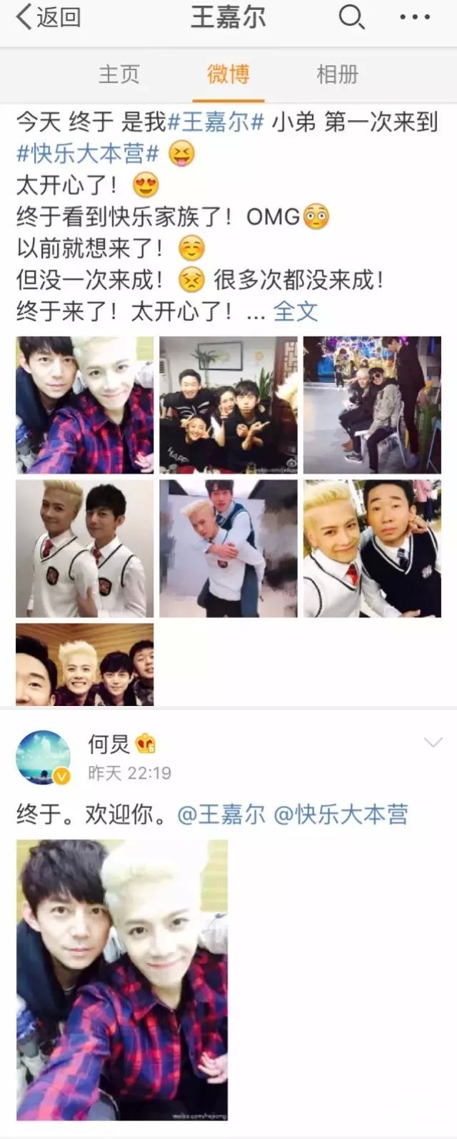 王嘉尔：耿直BOY和他的相爱相杀的男人们