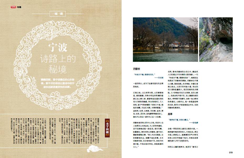 宁波唐诗古道,走过千山万水却走不过你朗读