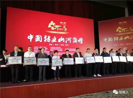 猪业山河论坛开幕,中国农牧产业大会生猪论坛