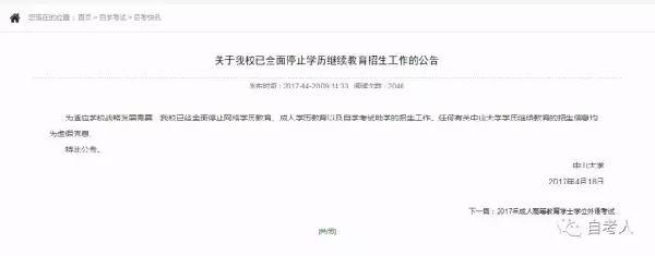 中山大学全面停止继续教育招生，已报名的怎么办？