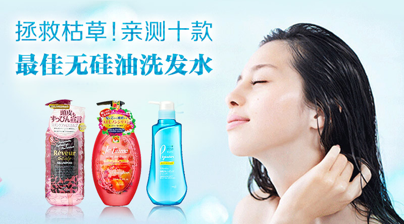 六款公认最好防脱的洗发水,最好的十款无硅油洗发水