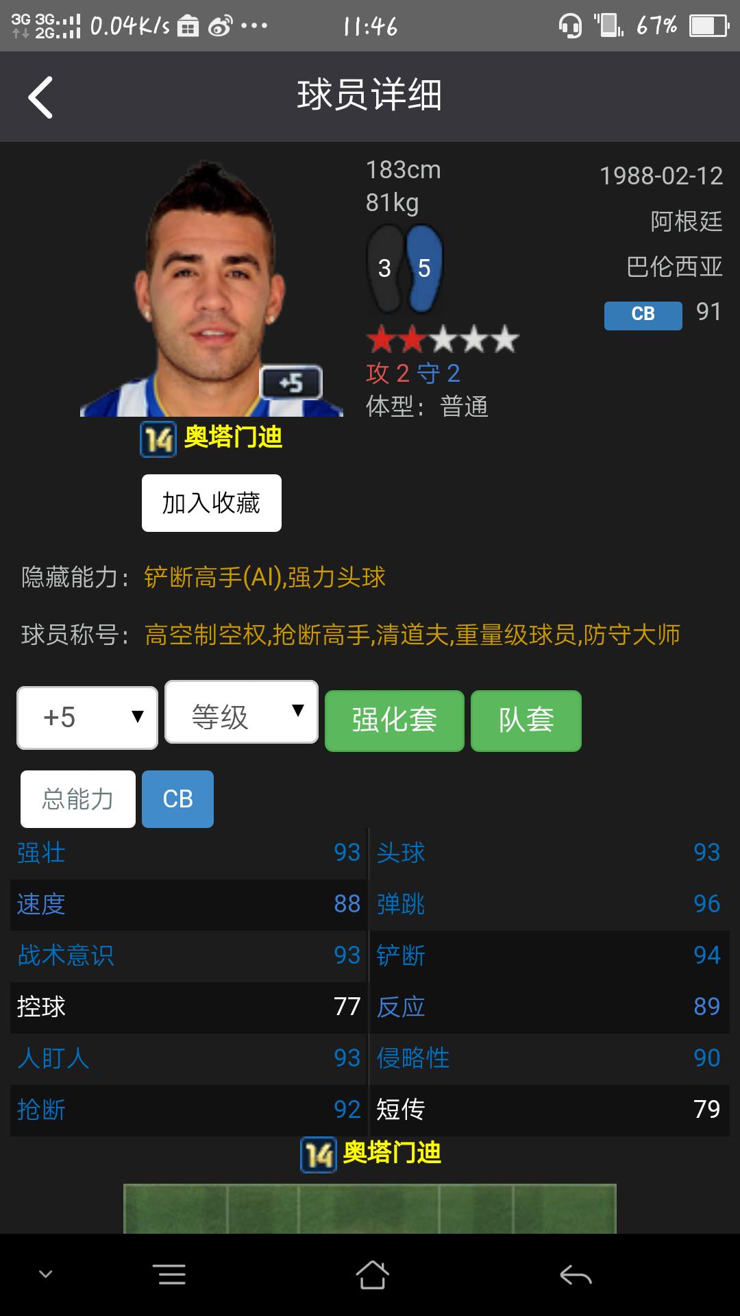 fifaonline3第二套阵容,fifaonline3巴伦西亚