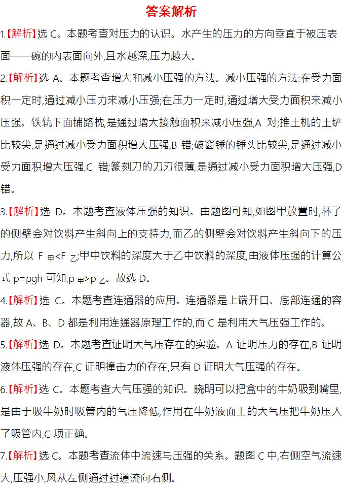 中考物理压强计算题讲解,初中物理压强综合题