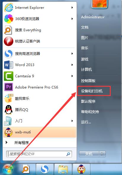 Win7局域网共享打印机设置