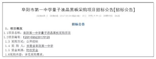 阜阳这所中学要换高科技“黑板”，能放视频，不用粉笔能写字！