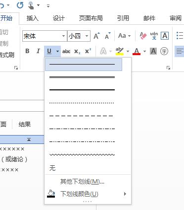 毕业论文word排版全过程第四讲,写论文必备word技巧