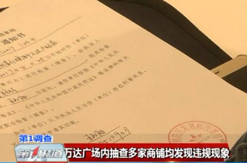 长春市价格监督检查局对各商场排查问题价签长春万达广场红旗街店不按规定悬挂价格签