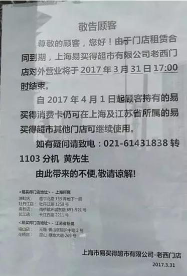 易买得倒闭,易买被撤出了吗