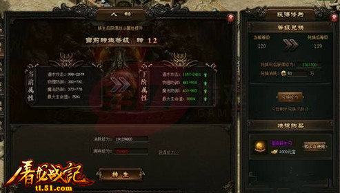 屠龙战记转生装备怎么卖,屠龙战记转生修为数据