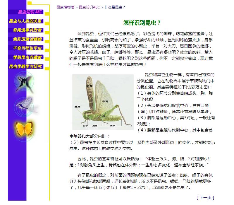 学习昆虫知识的网站,免费学习有趣的昆虫知识
