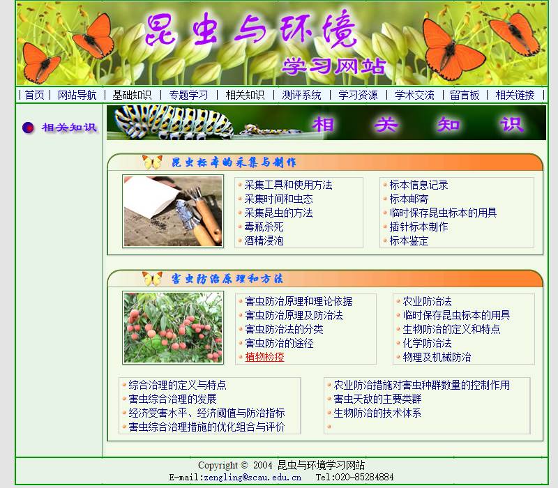 学习昆虫知识的网站,免费学习有趣的昆虫知识