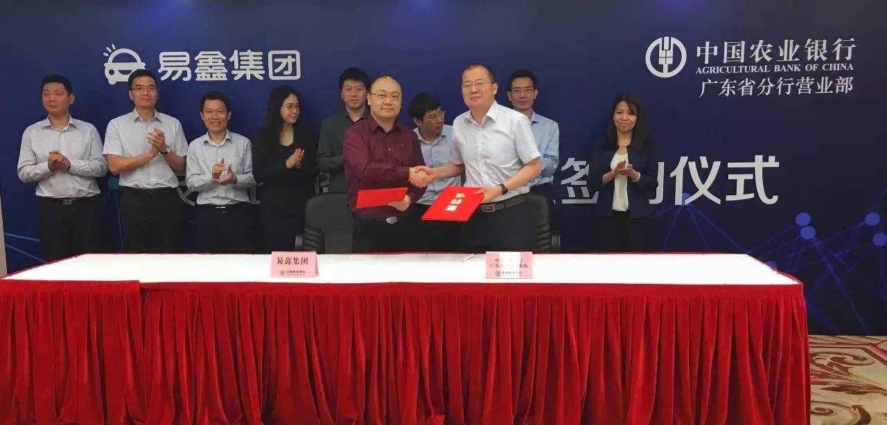 易鑫获农行100亿资金支持汽车交易平台模式添“四大行”助力