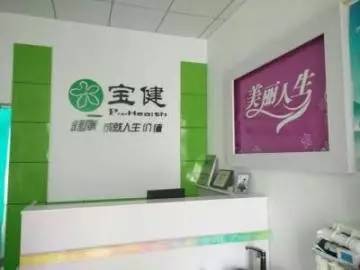 宝健处罚结果,宝健骗术大揭秘