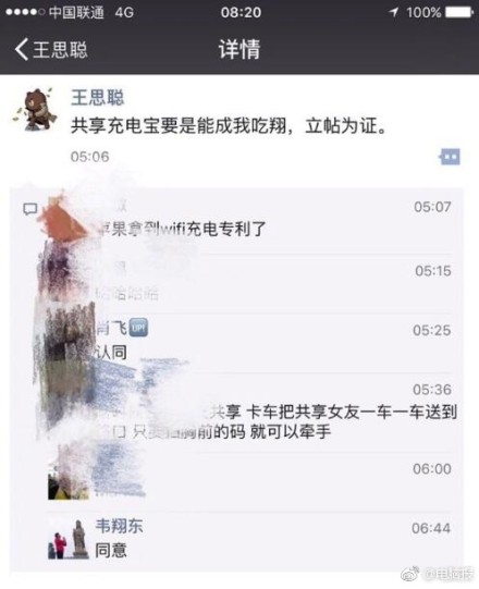 王思聪怼陈欧视频完整版,王思聪评价陈欧的共享充电宝