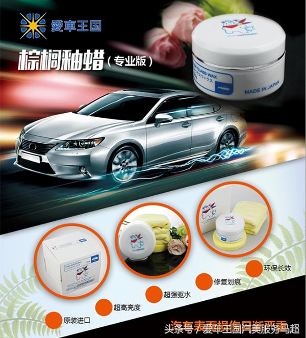 爱车王国马超告诉您:4种汽车漆面美容养护类项目之二打蜡