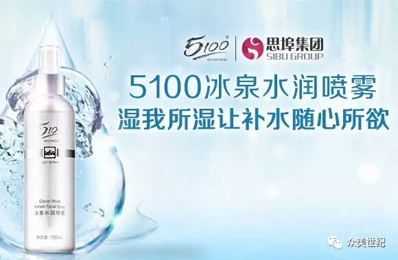5100度冰泉水润喷雾,5100冰泉水润喷雾效果怎么样