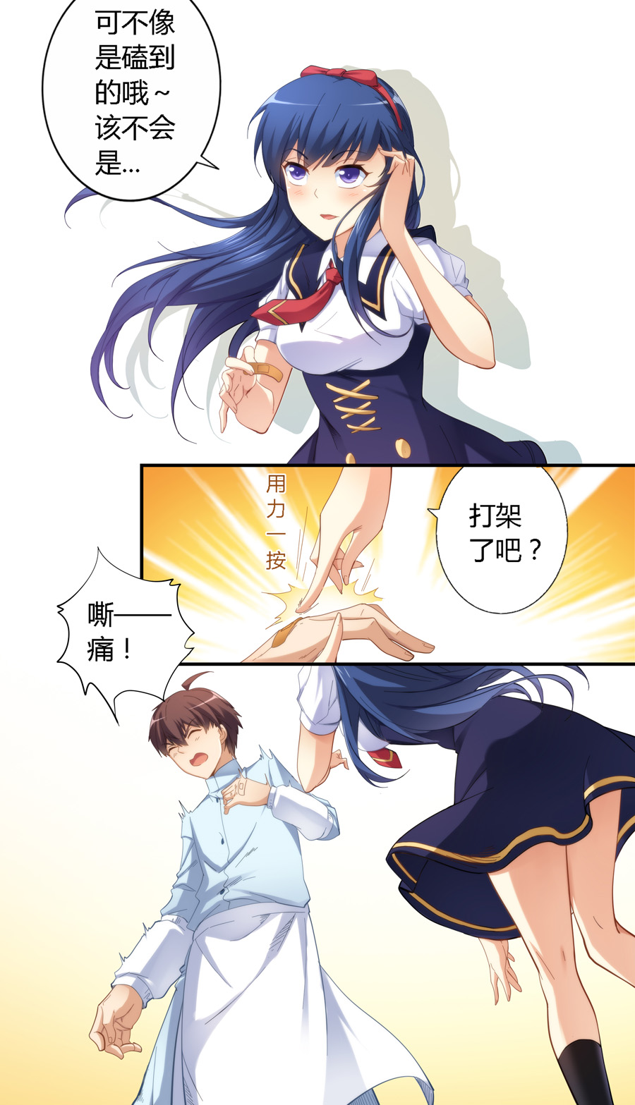 漫画：我是高富帅21话｜学妹问我要不要一起约会，我该怎么说？