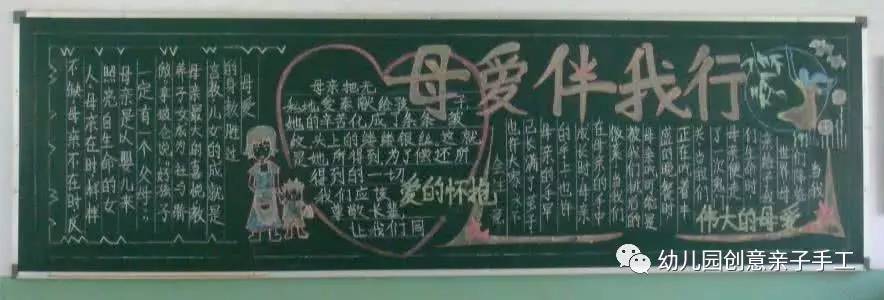 感恩母亲节黑板报简单又漂亮,母亲节母爱的黑板报