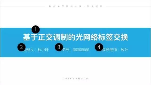 毕业论文答辩ppt最后一页写什么,毕业论文答辩ppt怎么写