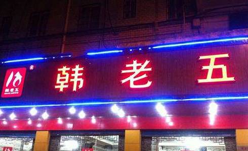 就现在！去合肥这30家私藏宵夜店吃个通宵！