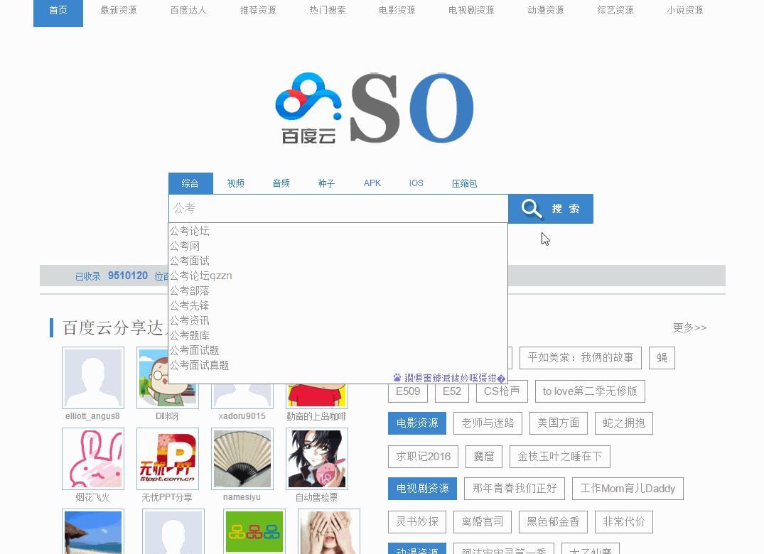 知道这几个网站能省钱,盘点几个实用的资源搜索网站