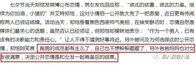 小猎豹郑恺感情采访视频,郑恺为什么舍弃富二代程晓玥