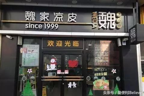 从爱便利跨界互联网金融和魏家凉皮跨界便利店看“便利店+”