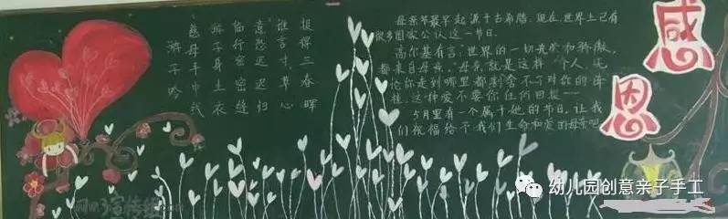 感恩母亲节黑板报简单又漂亮,母亲节母爱的黑板报