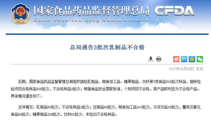 3批次乳制品不合格美国干酪酵母竟超标1639倍!