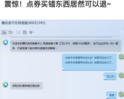 lol皮肤可以退吗,lol皮肤可不可以退