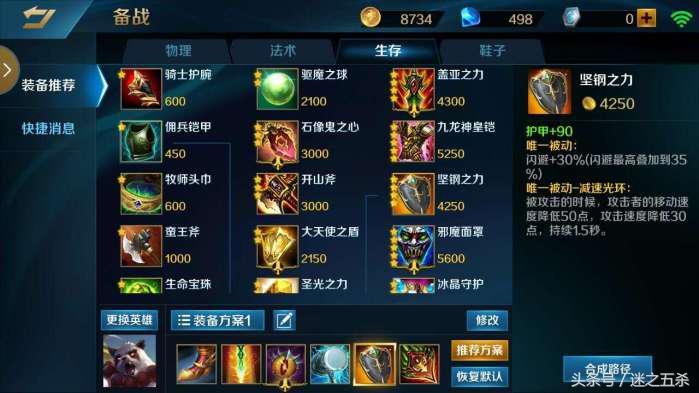 英魂之刃熊猫武僧出装推荐提升生存能力是关键