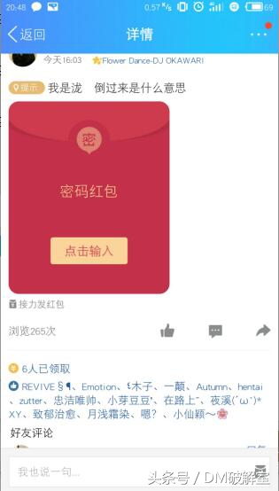 惊天BUG：破解QQ空间密码红包密码