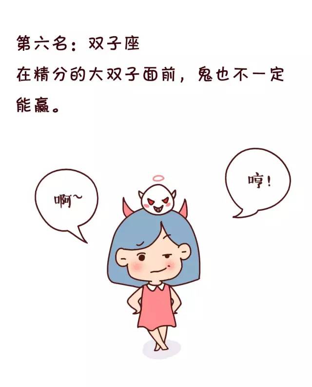 哪个星座胆子最大,哪个星座长大后的胆子最大