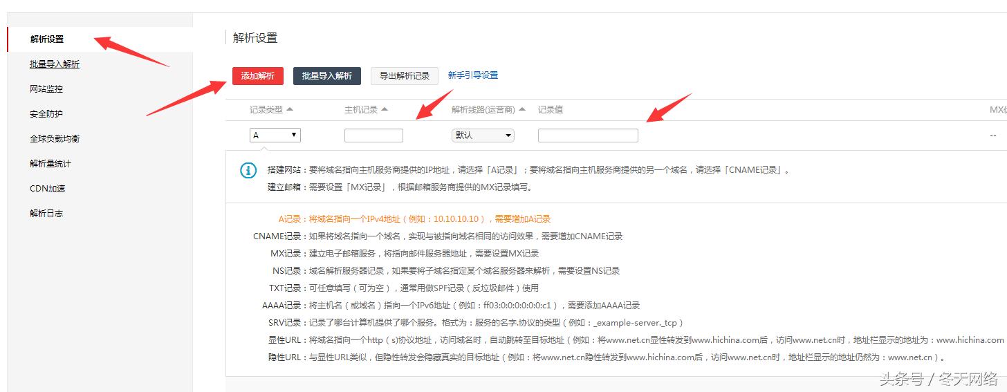 虚拟主机如何绑定多个域名解析,主机上如何加域名解析