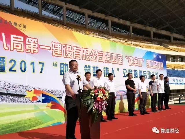 中建二局杯足球赛,铁军杯篮球赛决赛直播