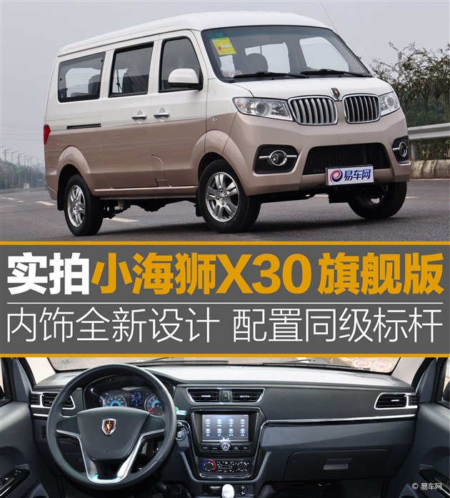 小海狮x30最新报价,小海狮x30新款
