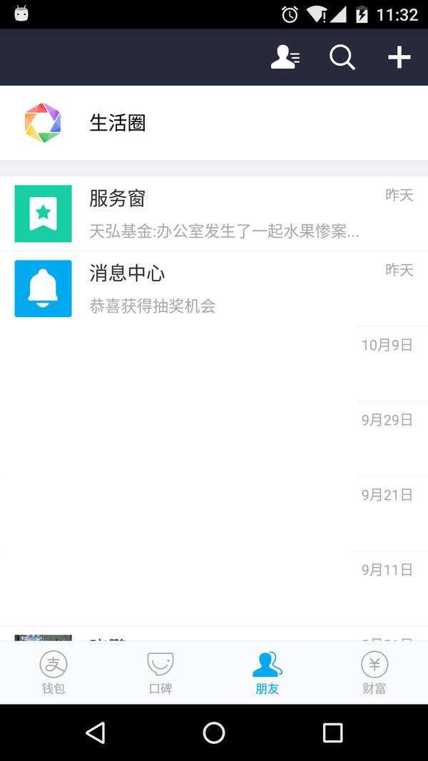 支付宝玩圈子，突然就被刷屏了，这次真是不要付钱就想起它