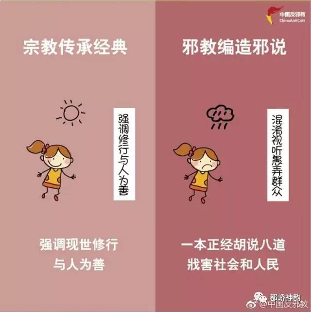 反邪必须知道的一些事,民间反邪