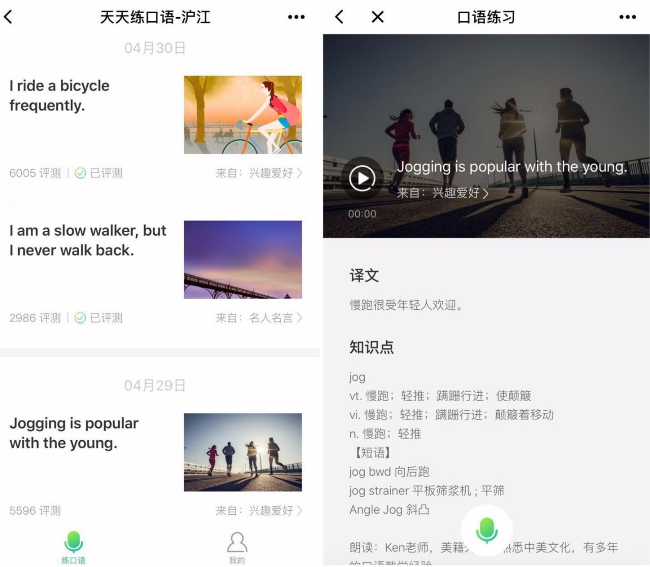 提高英语口语最有效的app免费,如何提升英语口语app