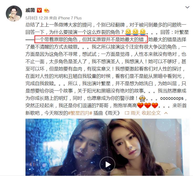 看到戚薇对《繁星四月》的解读，你才了解叶繁星这个角色的原罪！