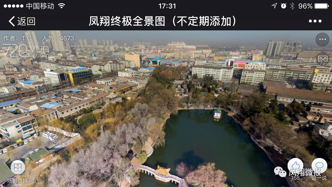 凤翔美景视频,vr全景家乡陇县