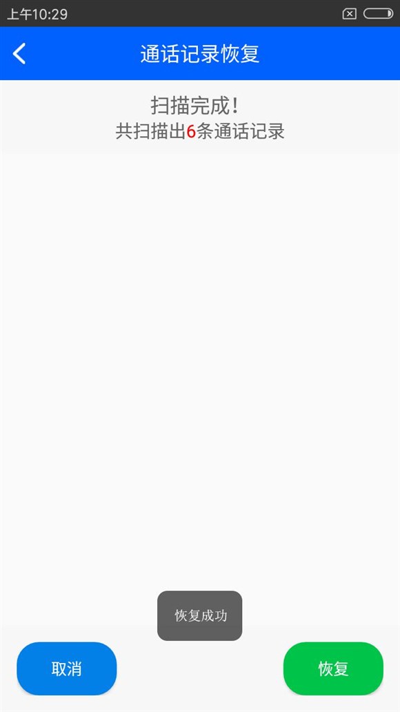 怎样恢复删除掉的通话记录,怎样恢复一个人的通话记录