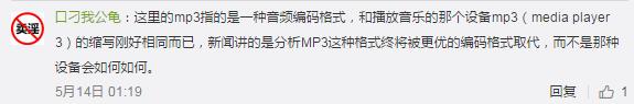 MP3格式要“退休”了，你有多少关于它的记忆？