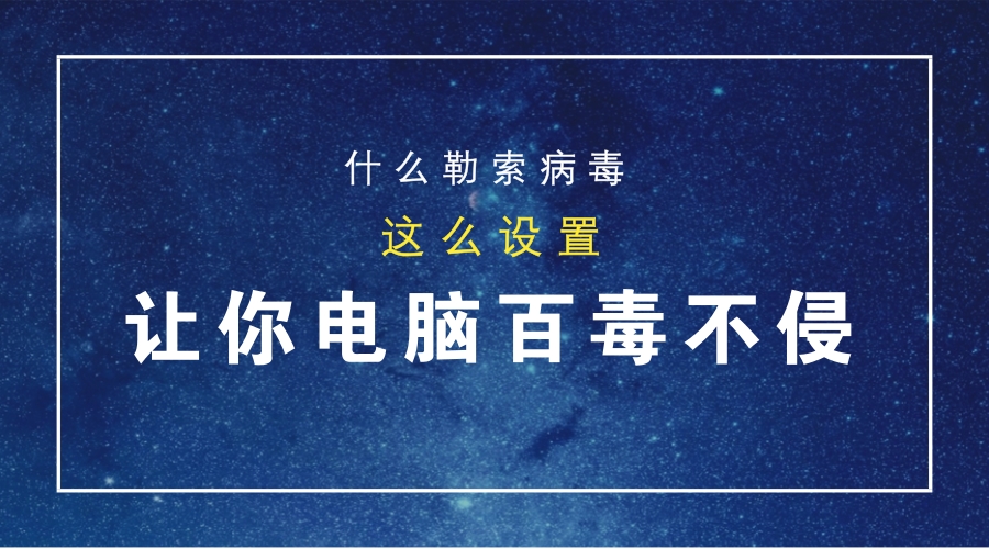 勒索病毒是如何攻入电脑的,电脑中勒索病毒全过程