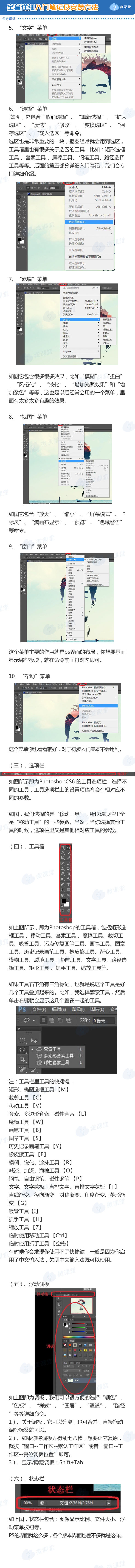 pscs6基础教程新手入门画图,PS教程零基础入门人像调色