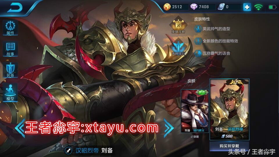 王者荣耀S7重做刘备王者归来全面解析他的技能与出装