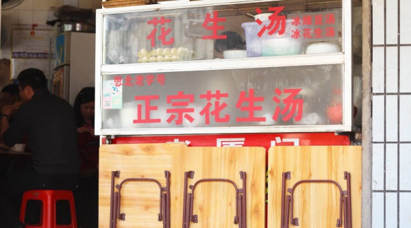 厦门黄则和花生汤,厦门深夜酒场美食推荐