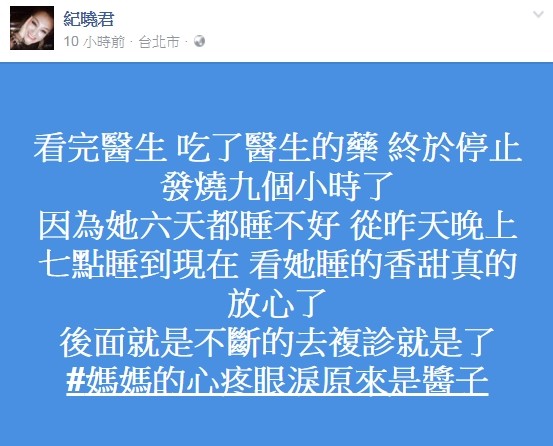 纪晓君女儿发烧6天耳朵化脓控台东大医院「随便看看」